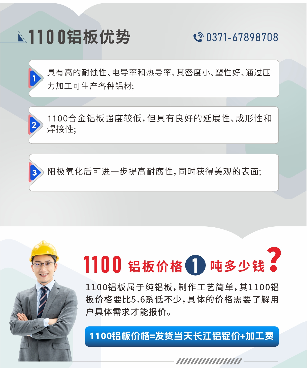 明泰1100鋁板優(yōu)勢(shì)
1、具有高的耐蝕性、電導(dǎo)率和熱導(dǎo)率、其密度小、塑性好、通過壓力加工可生產(chǎn)各種鋁材;2、1100合金鋁板強(qiáng)度較低，但具有良好的延展性、成形性和焊接性;3、陽極氧化后可進(jìn)一步提高耐腐性，同時(shí)獲得美觀的表面;
