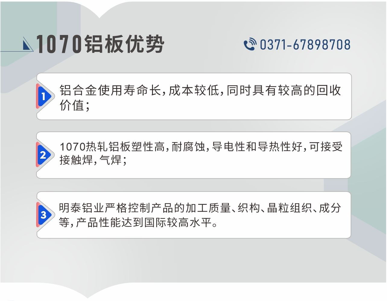 1、鋁合金使用壽命長(zhǎng)，成本較低，同時(shí)具有較高的回收價(jià)值；2、1070熱軋鋁板塑性高，耐腐蝕，導(dǎo)電性和導(dǎo)熱性好，可接受接觸焊，氣焊；3、明泰鋁業(yè)嚴(yán)格控制產(chǎn)品的加工質(zhì)量、織構(gòu)、晶粒組織、成分等，產(chǎn)品性能達(dá)到國(guó)際較高水平。