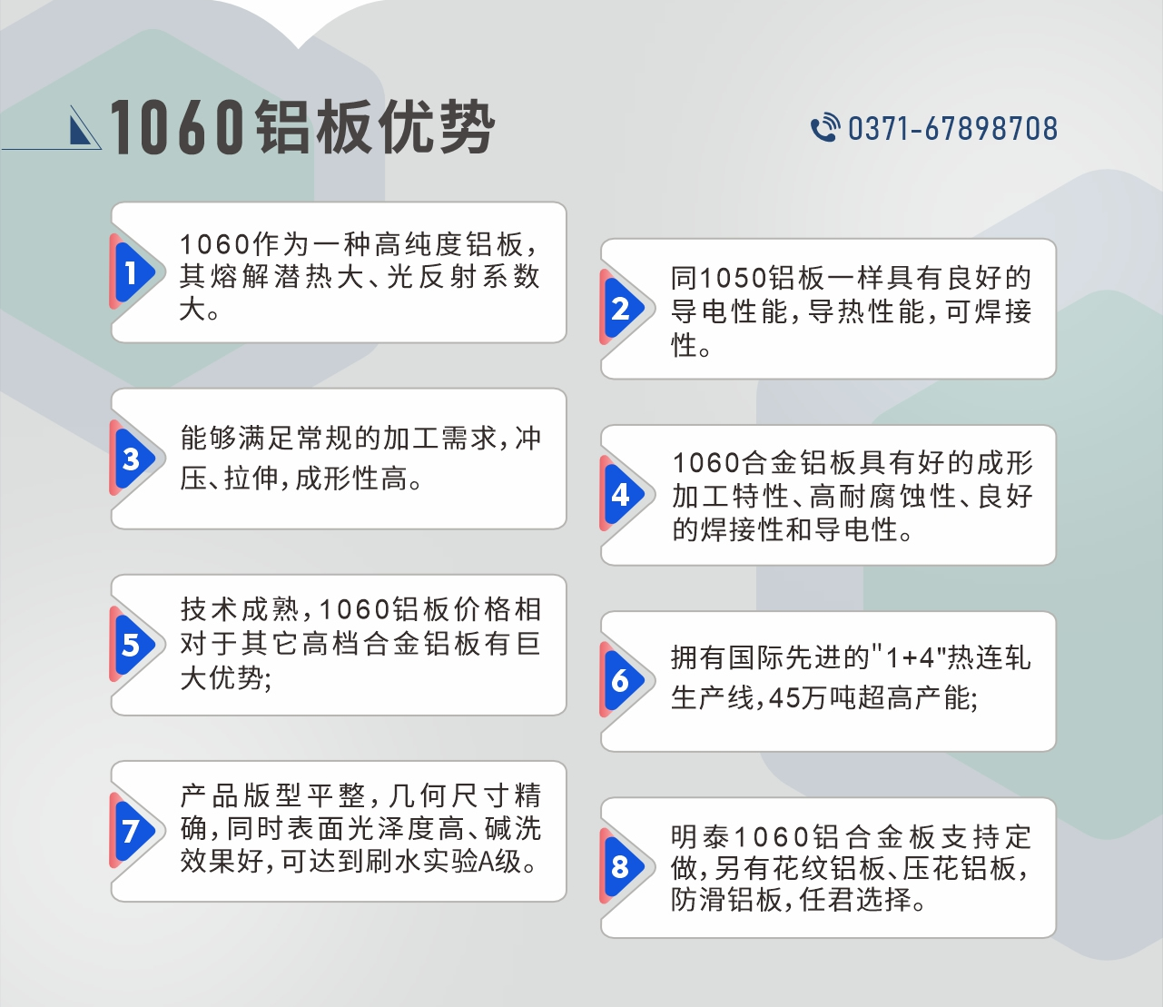 明泰1060鋁板性能優(yōu)勢
　　1、1060作為一種高純度鋁板，其熔解潛熱大、光反射系數(shù)大。

　　2、同1050鋁板一樣具有良好的導電性能，導熱性能，可焊接性。

　　3、能夠滿足常規(guī)的加工需求，沖壓、拉伸，成形性高。

　　4、1060合金鋁板具有好的成形加工特性、高耐腐蝕性、良好的焊接性和導電性。

　　5、技術成熟，1060鋁板價格相對于其它高檔合金鋁板有巨大優(yōu)勢;

　　6、擁有國際先進的
