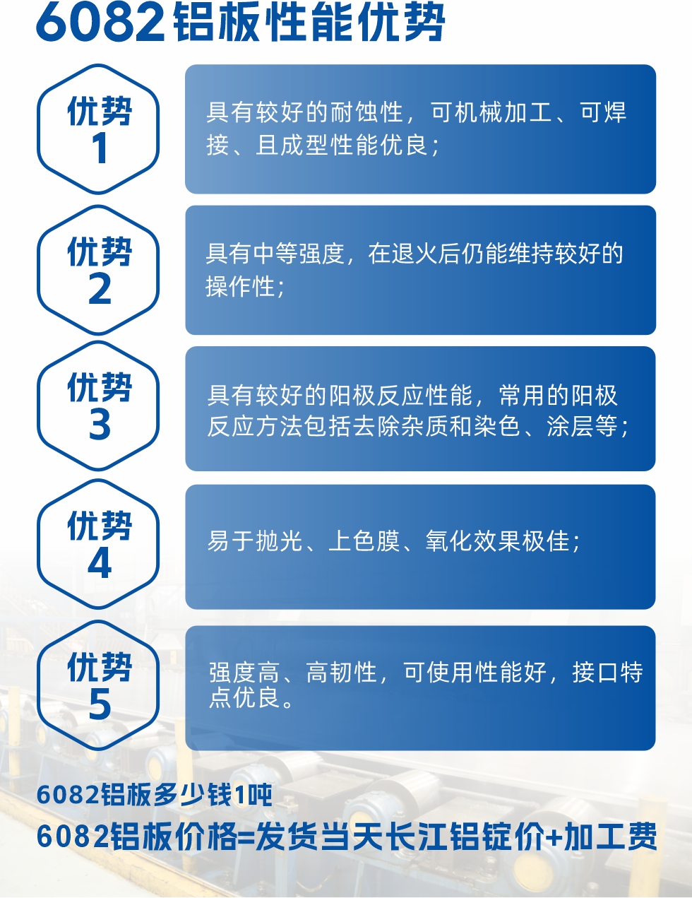 6082鋁板用途

1、6082鋁合金薄板：照相機(jī)鏡頭、耦合器、船舶配件和五金、電子配件等

2、6082鋁中厚板：主要用于交通運(yùn)輸和結(jié)構(gòu)工程工業(yè)。如橋梁、起重機(jī)、屋頂構(gòu)架、運(yùn)輸機(jī)、運(yùn)輸船等
