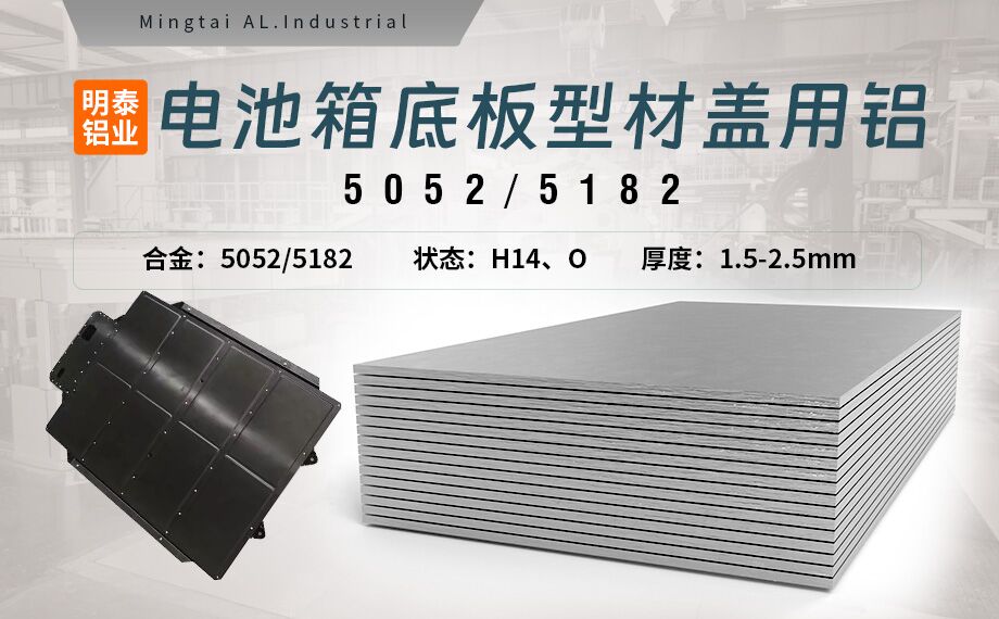 電池箱底板型材蓋用5052/5182鋁板帶原材料供應商_規(guī)格可定制生產(chǎn)-性能優(yōu)良惹市場追捧