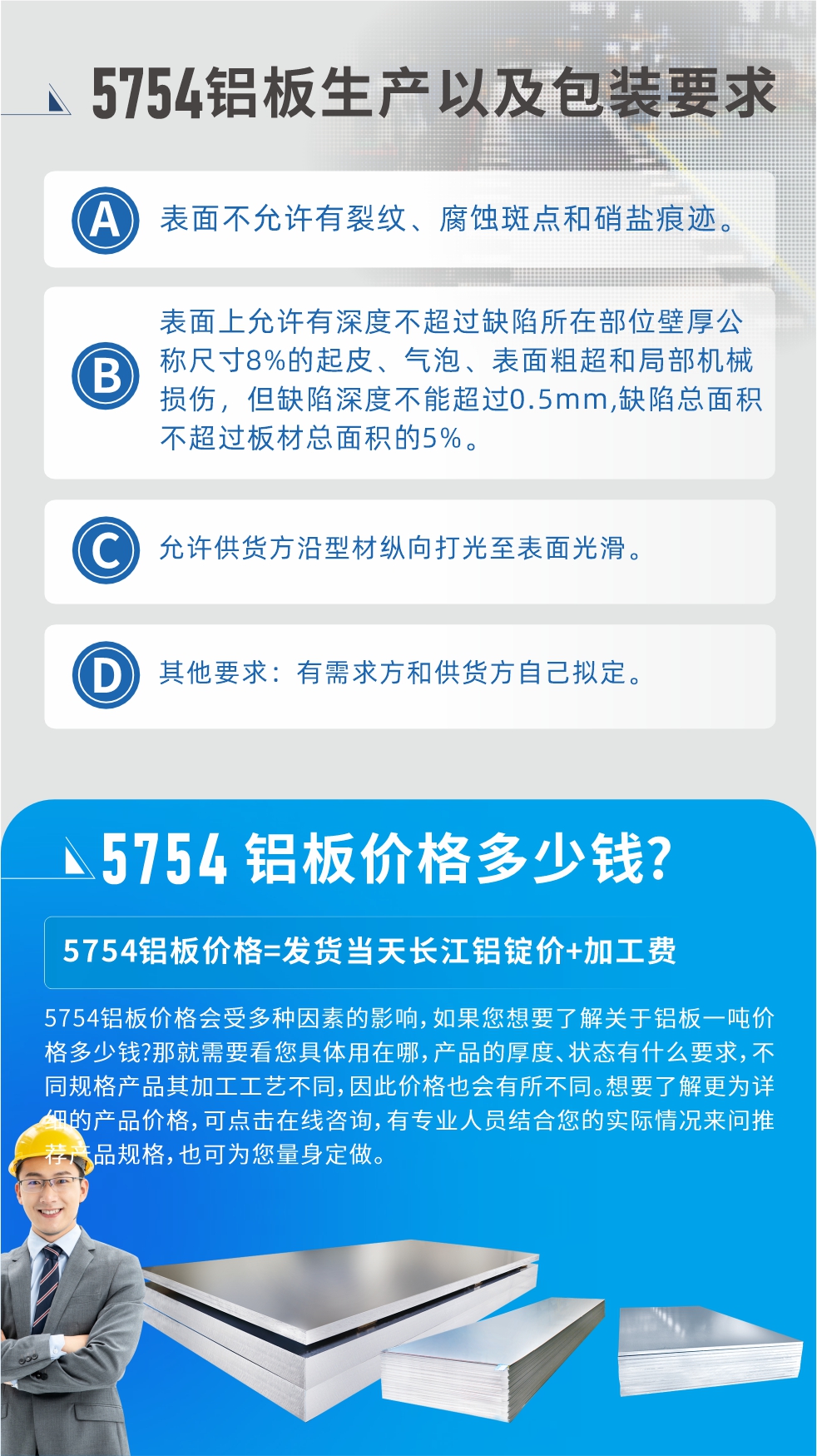 5754鋁板多少錢一噸!5754鋁板價(jià)格會(huì)受多種因素的影響，如果您想要了解關(guān)于鋁板一噸價(jià)格多少錢?那就需要看您具體用在哪，產(chǎn)品的厚度、狀態(tài)有什么要求，不同規(guī)格產(chǎn)品其加工工藝不同，因此價(jià)格也會(huì)有所不同。想要了解更為詳細(xì)的產(chǎn)品價(jià)格，可點(diǎn)擊在線咨詢，有專業(yè)人員結(jié)合您的實(shí)際情況來(lái)問推薦產(chǎn)品規(guī)格，也可為您量身定做。
5754鋁板廠家_明泰鋁業(yè)。二十七余年不斷開拓創(chuàng)新，明泰鋁業(yè)不忘初心，多年來(lái)明泰人將會(huì)以更大的格局、更開闊的視野、更加穩(wěn)健的步伐，續(xù)寫新篇章，為用戶帶去更為優(yōu)質(zhì)的鋁板產(chǎn)品。想要了解明泰鋁業(yè)更多高品質(zhì)產(chǎn)品信息和報(bào)價(jià)，歡迎點(diǎn)擊咨詢我們，也可撥打咨詢電話：0371-67898708，專業(yè)業(yè)務(wù)經(jīng)理為您詳細(xì)解答，期待與您合作！