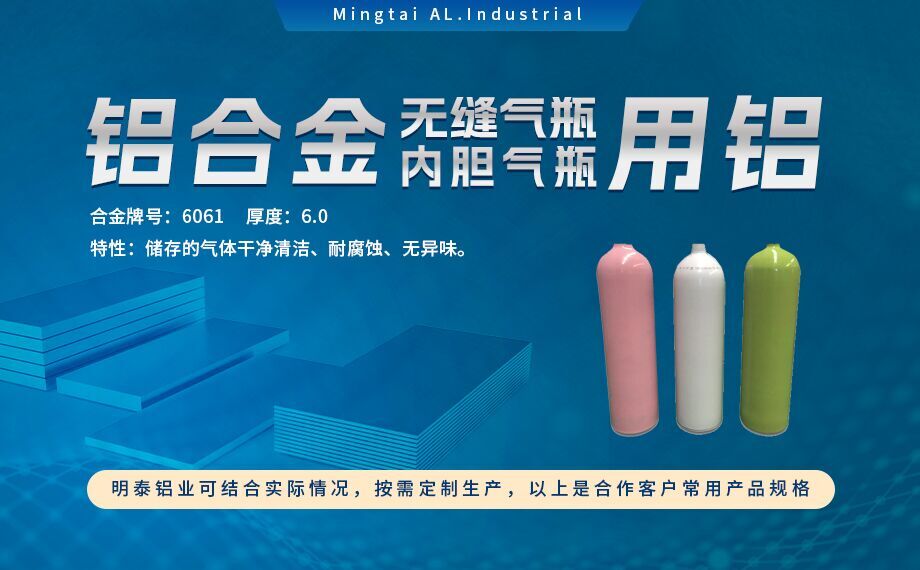 6061防銹鋁_氣瓶用鋁_鋁合金無縫氣瓶用6061鋁合金_潛水氣瓶用鋁合金_韌性優(yōu)良_延展高 6061防銹鋁_氣瓶用鋁_鋁合金無縫氣瓶用6061鋁合金_潛水氣瓶用鋁合金_韌性優(yōu)良_延展高