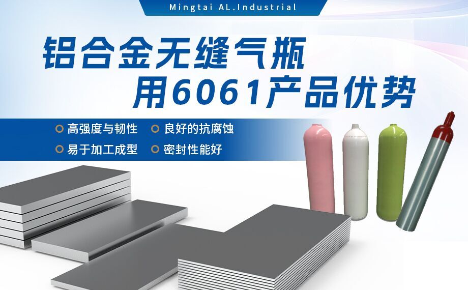 6061防銹鋁_氣瓶用鋁_鋁合金無縫氣瓶用6061鋁合金_潛水氣瓶用鋁合金_韌性優(yōu)良_延展高 6061防銹鋁_氣瓶用鋁_鋁合金無縫氣瓶用6061鋁合金_潛水氣瓶用鋁合金_韌性優(yōu)良_延展高