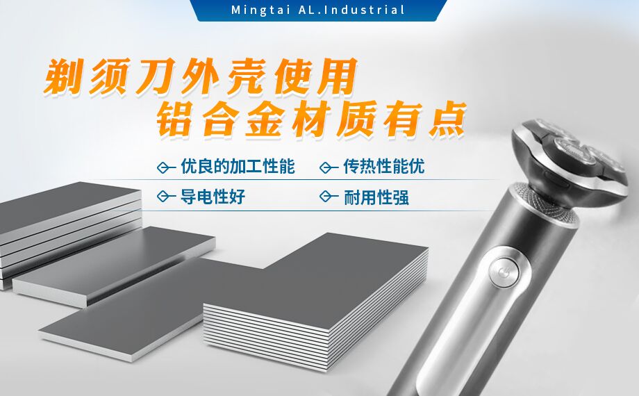 剃須刀外殼用鋁_電器外殼用鋁_剃須刀外殼用1070鋁板帶著色效果好、沖壓后表面光滑