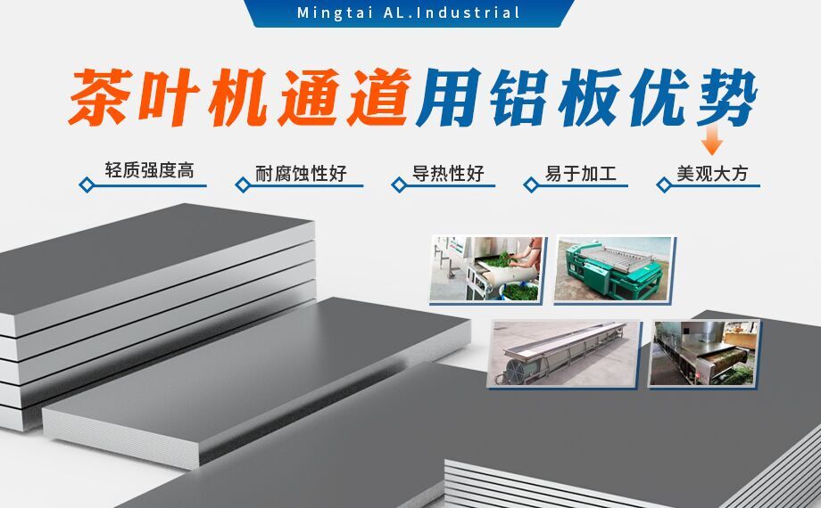 5052國標(biāo)鋁板-茶葉機(jī)通道用5052鋁板_5052-h32鋁板_5052鋁薄板_多規(guī)格可選 耐磨耐用-光潔度好 5052國標(biāo)鋁板-茶葉機(jī)通道用5052鋁板_5052-h32鋁板_5052鋁薄板_多規(guī)格可選 耐磨耐用-光潔度好