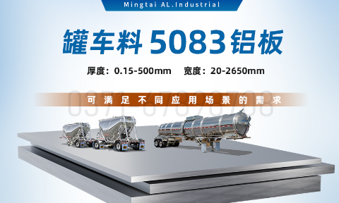 防銹鋁合金5083H111_罐車(chē)料5083鋁板生產(chǎn)廠家_罐身用5083超寬鋁板 支持加工定制