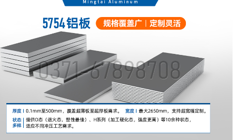 5754合金鋁板_沖壓拉伸用5754-o鋁板|5754-h111鋁-明泰鋁業(yè)生產(chǎn)高品質(zhì)的5754汽車(chē)用鋁板帶 可試樣