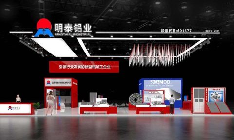 重磅來襲！明泰鋁業(yè)邀您共赴2025中國國際鋁工業(yè)展會
