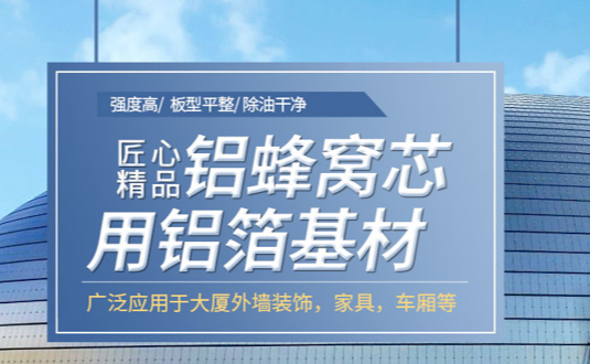 自從看了3003鋁板的這篇文章，采購(gòu)蜂窩鋁板用鋁箔再也不怕被黑了