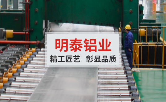 明泰鋁業(yè):大型模具鋁板供應(yīng)商，供應(yīng)高精超平模具鋁板