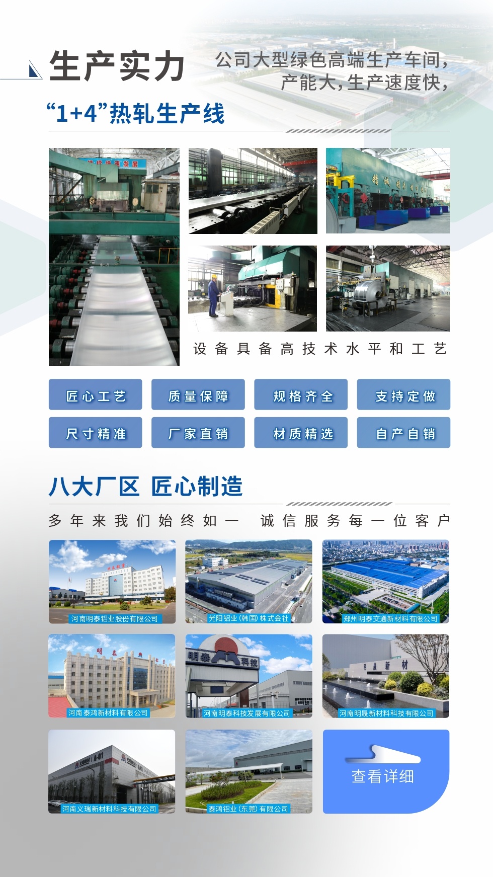 生產(chǎn)實力 ：

“1+4”熱軋生產(chǎn)線；八大生產(chǎn)基地。設(shè)備具備高技術(shù)水平和工藝
匠心工藝、質(zhì)量保障、規(guī)格齊全、支持定做、尺寸精準、 廠家直銷、材質(zhì)精選、品質(zhì)保障

