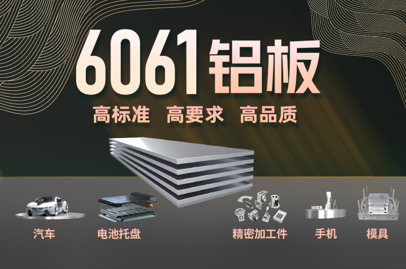 明泰鋁業(yè)8-30厚6061國標(biāo)鋁板 6061t6鋁合金板廠家_加工費多少？