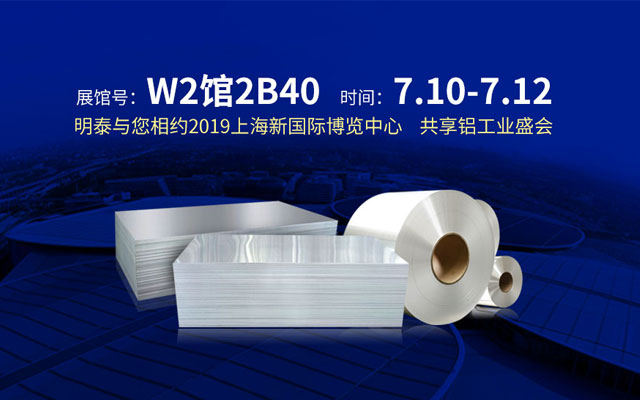 2019上海鋁工業(yè)展會(huì)，汽車輕量化或成為亮點(diǎn)之一