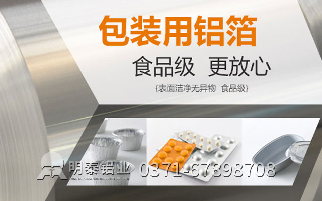 洛陽鋁箔廠家_食品級鋁箔選哪家性價比高？