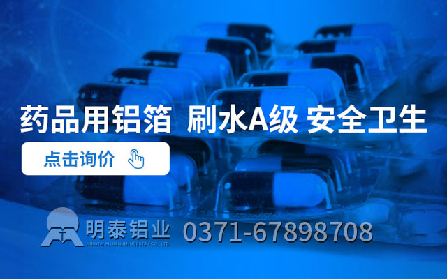 藥箔原材料選哪種合金？藥用鋁箔廠家哪家好