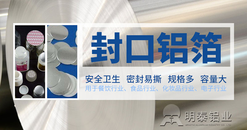 鞏義鋁箔-鋁墊片封口用鋁箔原材料選什么？?jī)r(jià)格多少