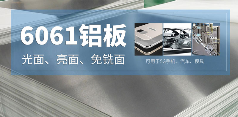 深受汽車制造行業(yè)青睞的6061鋁板，到底選哪家？