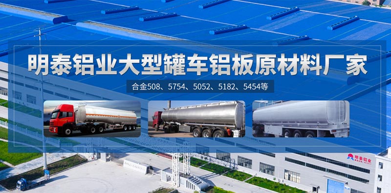 水泥罐車用5083鋁板品質靠譜廠家選哪家？