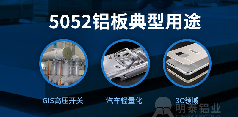 5052鋁板用于機(jī)械設(shè)備有哪些優(yōu)勢(shì)？一噸價(jià)格多少？