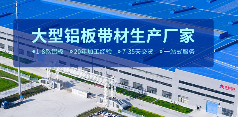 明泰鋁業(yè)_鋁合金百葉窗用鋁板3104、3004鋁板pick哪一款