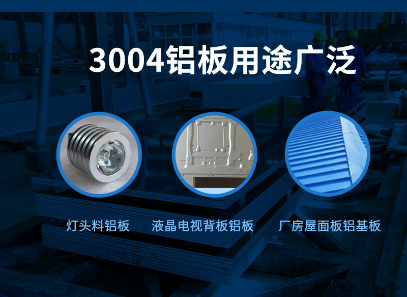 3004鋁板廠家_明泰鋁業(yè)供應(yīng)屋面板用3004鋁鎂錳板基材，價格實惠