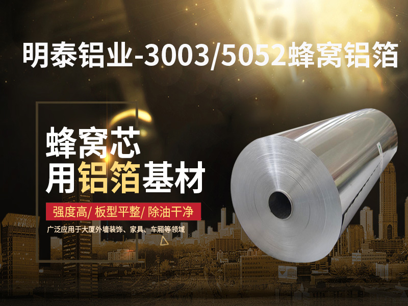鋁蜂窩芯用5052鋁箔光卷基材廠家哪有？?jī)r(jià)格多少？