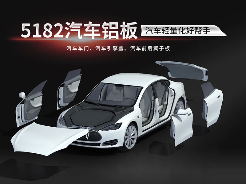 明泰汽車前后蓋用5182鋁板，是汽車用鋁優(yōu)選廠家
