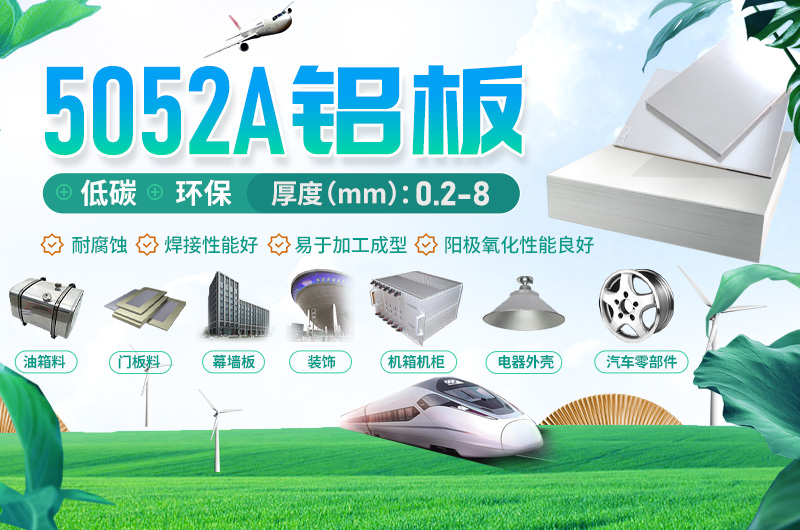5052鋁板_5052A鋁板實(shí)現(xiàn)汽車“高能耗”向“低排放”的轉(zhuǎn)變 5052鋁板_5052A鋁板實(shí)現(xiàn)汽車“高能耗”向“低排放”的轉(zhuǎn)變